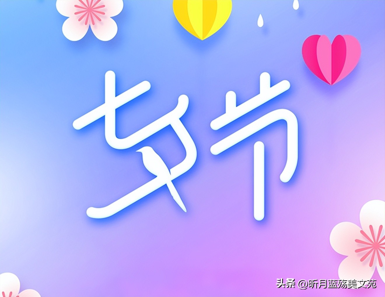 七夕情人节致生命中挚爱的你,七夕节一生最爱的人就是你