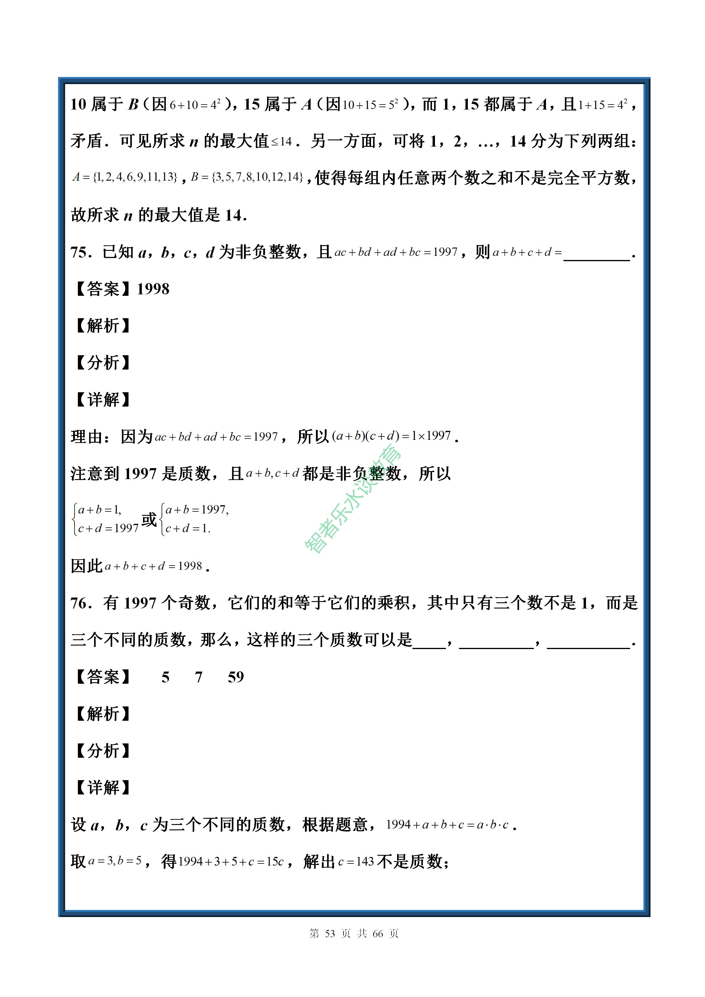 中考数学实数基础题讲解,七年级下册数学沪科版实数拔高题