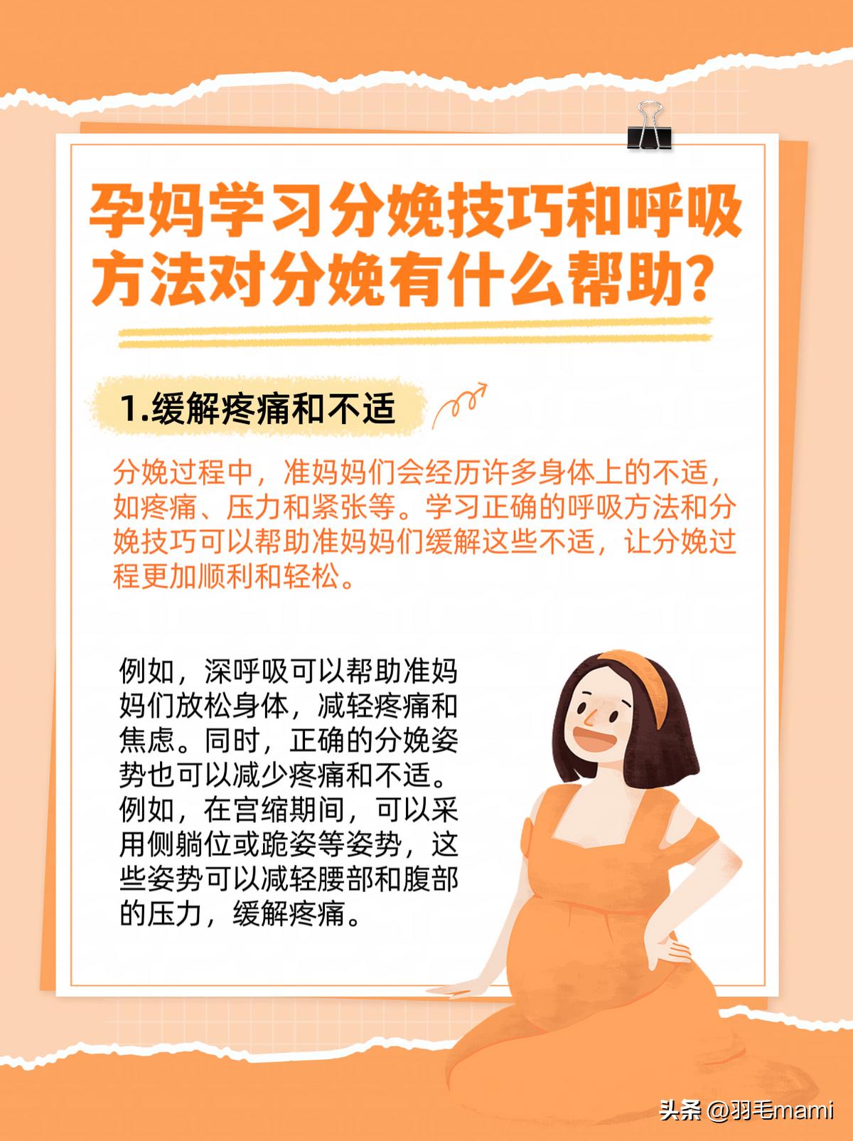 孕妈学习分娩技巧和呼吸方法对分娩有什么帮助？