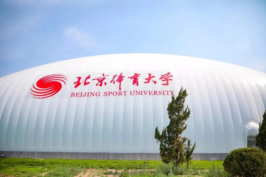 中国最出名的五所体育大学,北体是最好的体育大学