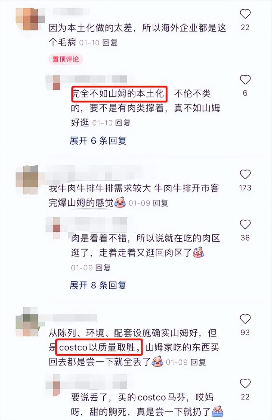 Costco、瑞幸咖啡、名创优品财报解读