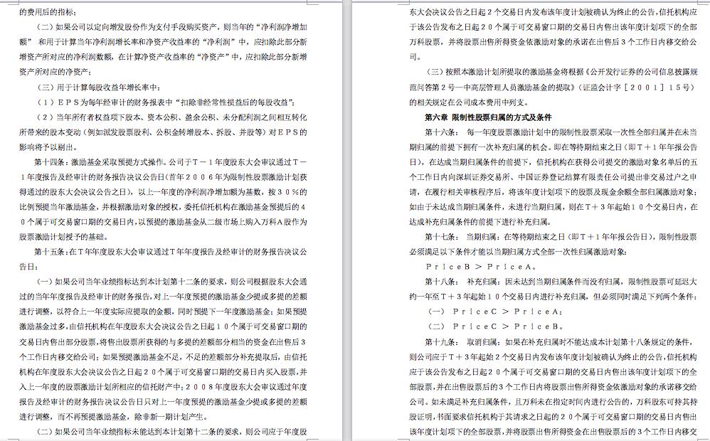 阿里巴巴和华为的股权结构异同,阿里巴巴股权激励机制的缺点