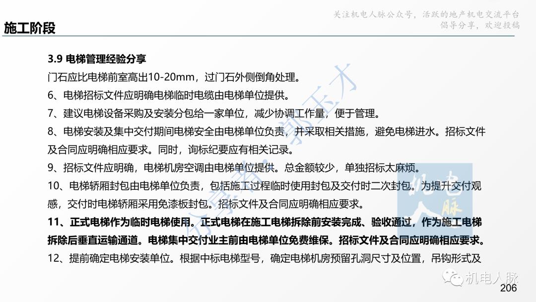代建单位工程施工管理报告,代建施工过程管理中的措施