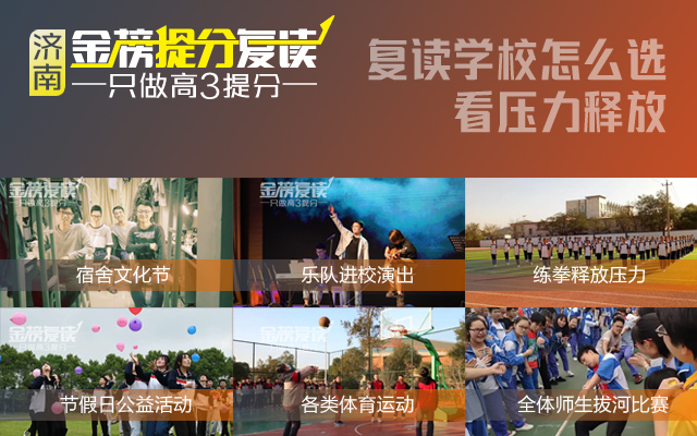 临沂复读学校哪个最好,临沂市复读班哪个学校好