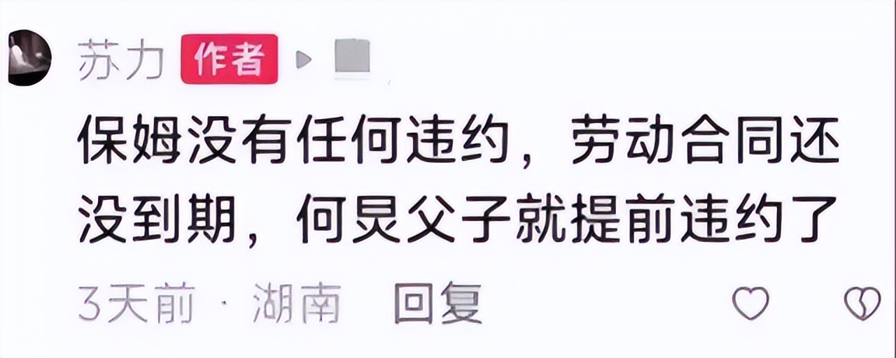 何炅被曝和保姆产生纠纷后续,何炅被曝拖欠保姆工资反转