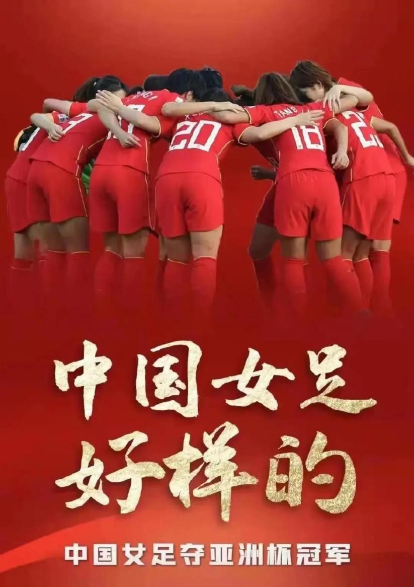 女足夺冠的功臣,女足亚洲杯冠军第一大功臣是谁