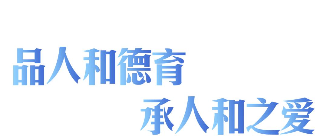 人和之师｜凝“新”聚力躬耕教育——人和街小学