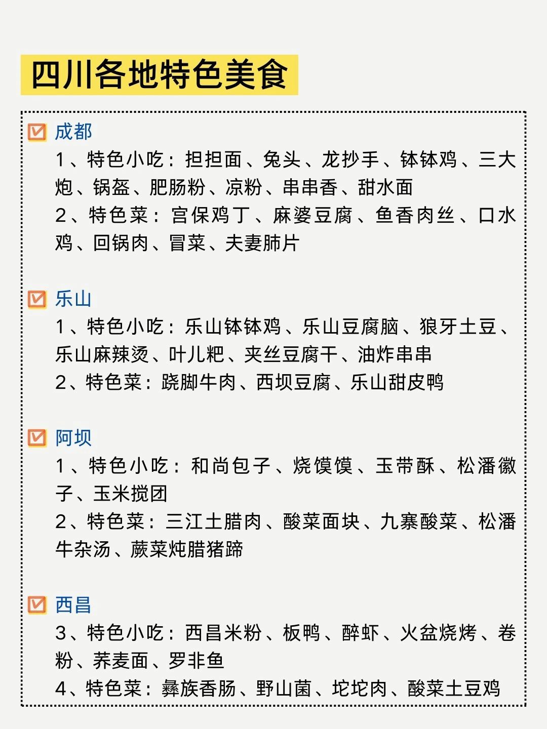 四川旅游攻略热门景点精彩游记,2024游玩攻略必去的地方