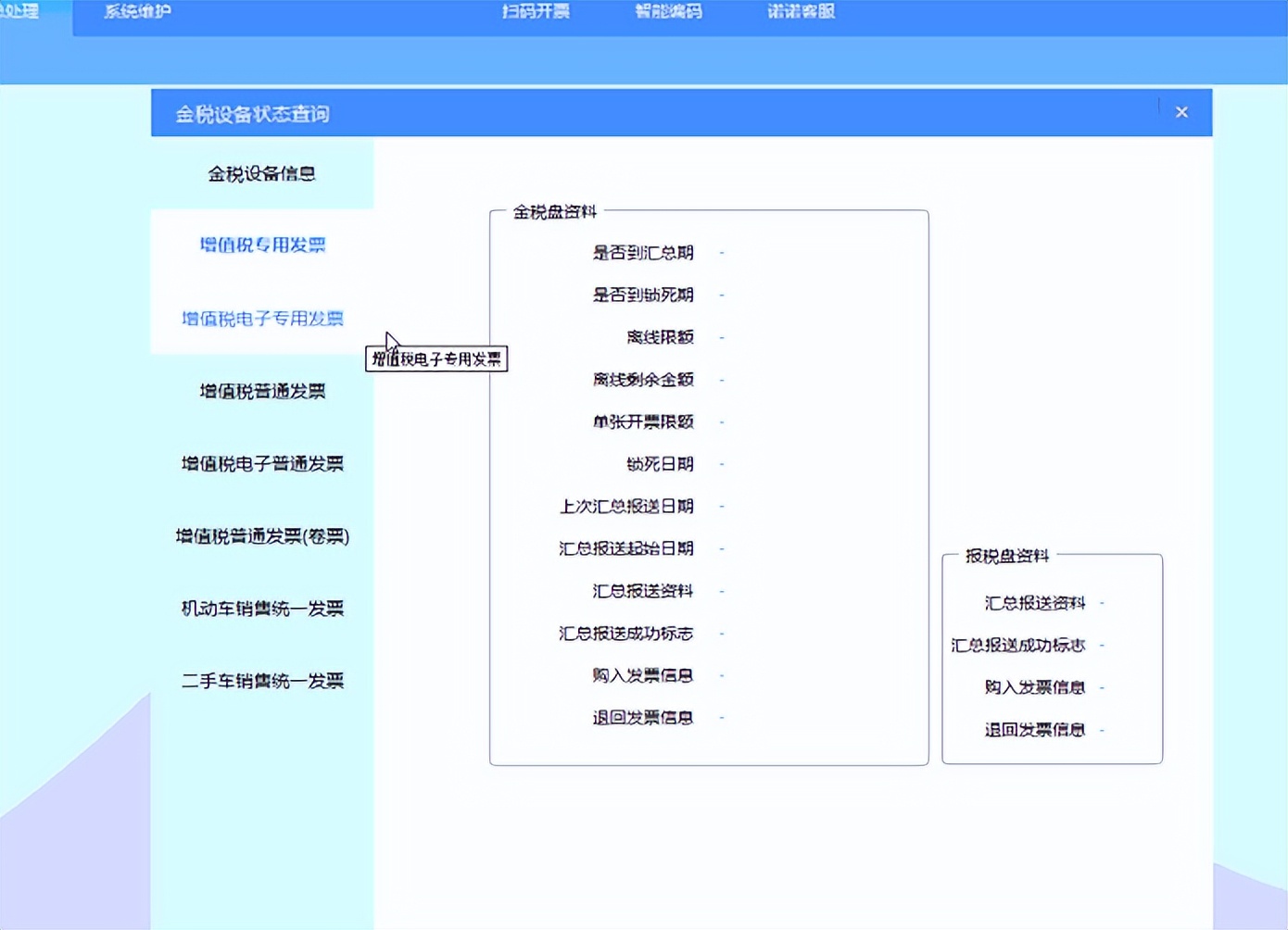 税控盘发票开具后清单还能补开吗,税控发票开具结果解析失败