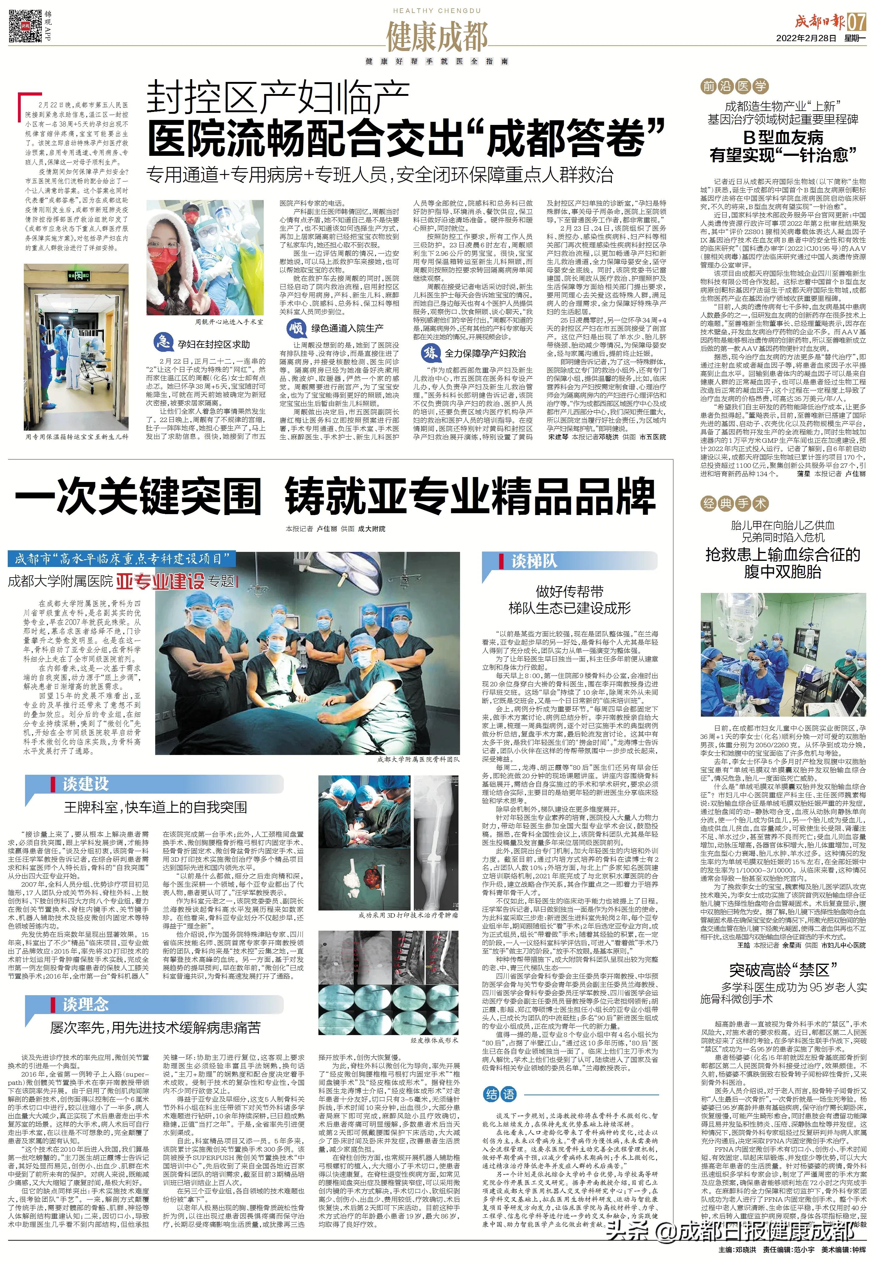 成都大学附属专科医院,成都大学附属医院实力