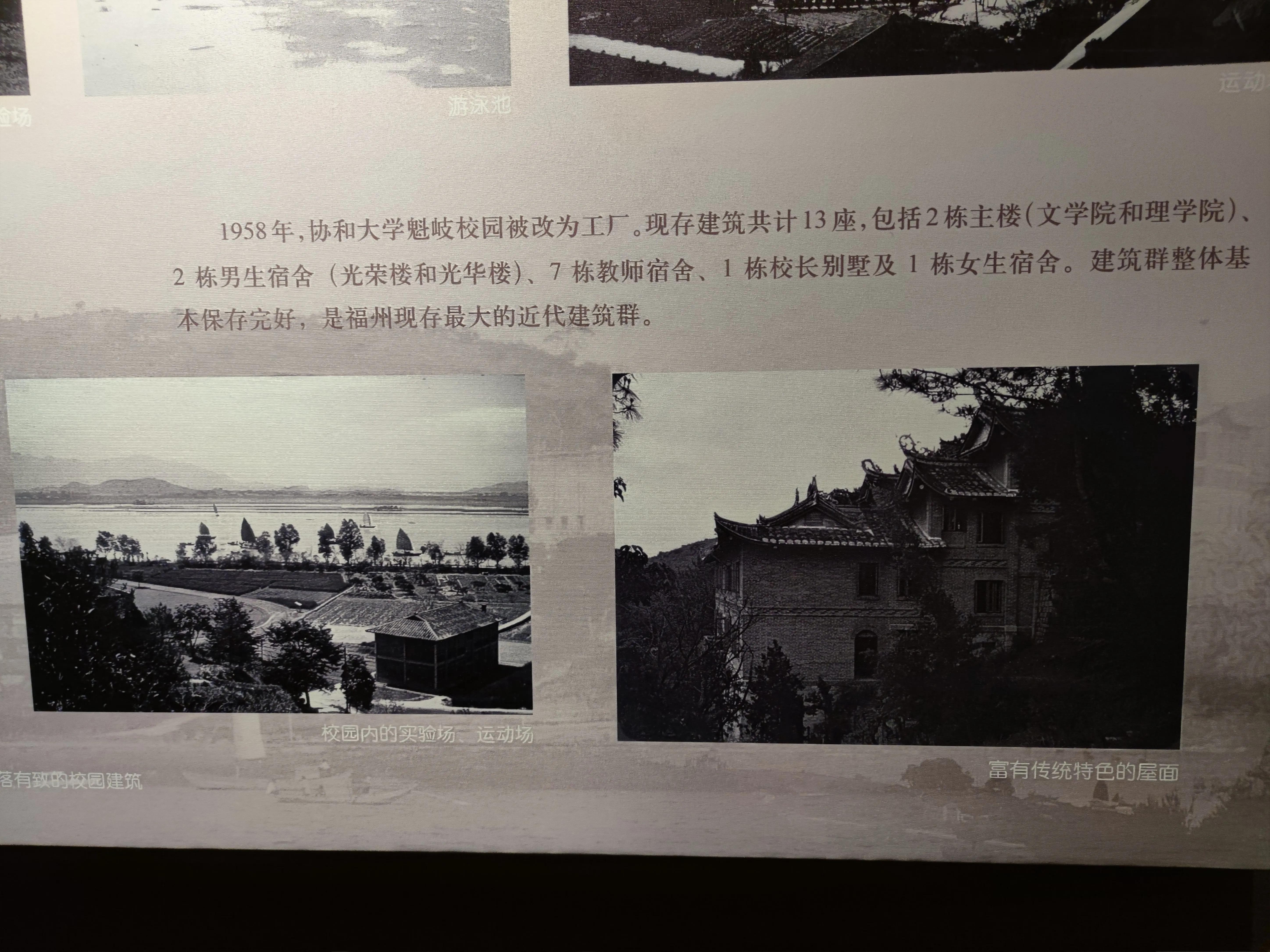 巍巍协和大德是钦——纪念福建协和大学（1916-1951）