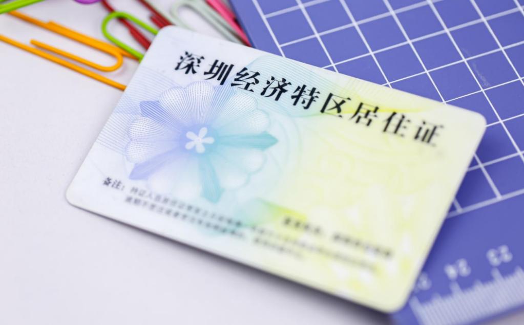 有深圳居住证怎么办理广东居住证,深圳居住证续签没有买社保可以吗