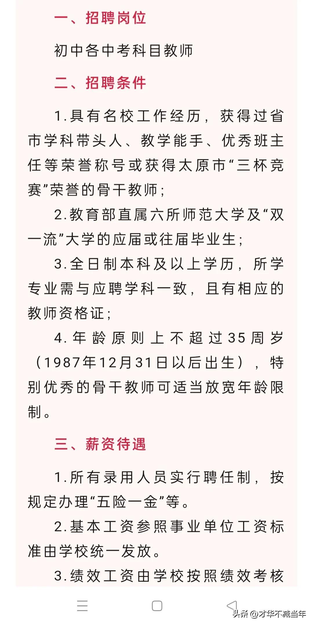 山西在编教师待遇最高能达到多少,山西县里的教师编制待遇