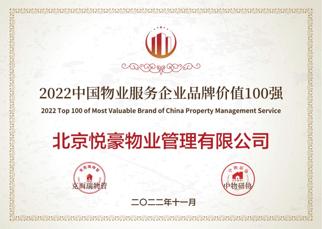 悦豪物业属于什么企业,悦豪物业最新案例