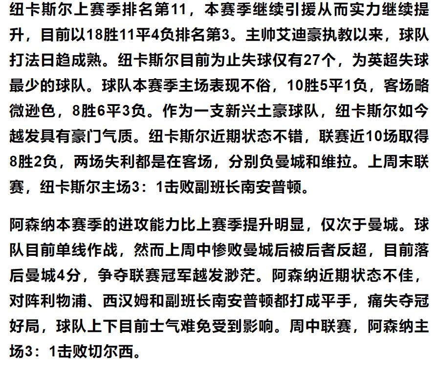 曼联vs纽卡斯尔竞彩实单,阿森纳曼城纽卡斯尔曼联