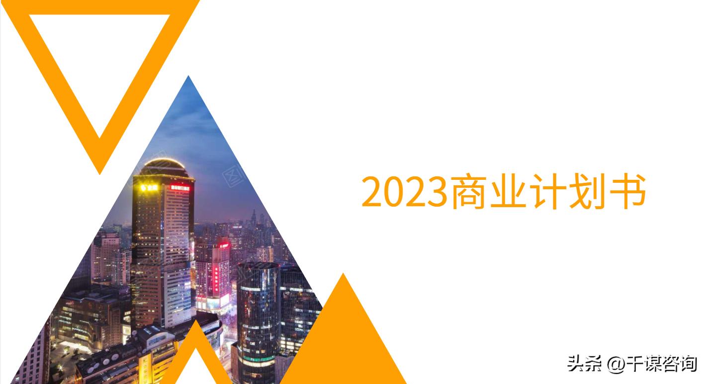 商业综合体商业计划书范文,如何讲商业思维变商业计划书