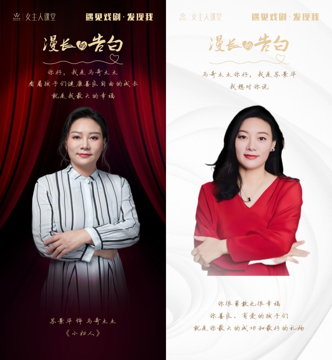 【精彩】女主人课堂2023年度大戏《漫长的告白》剧目回顾