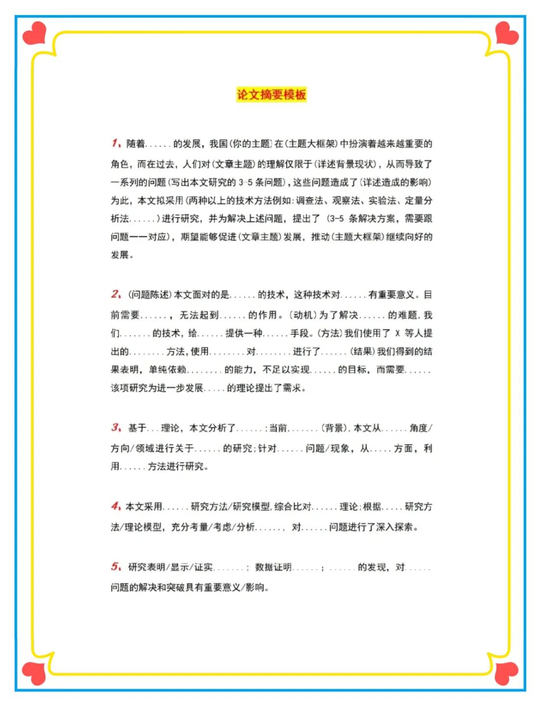 摘要写作的模板是什么,摘要和引言的万能模板