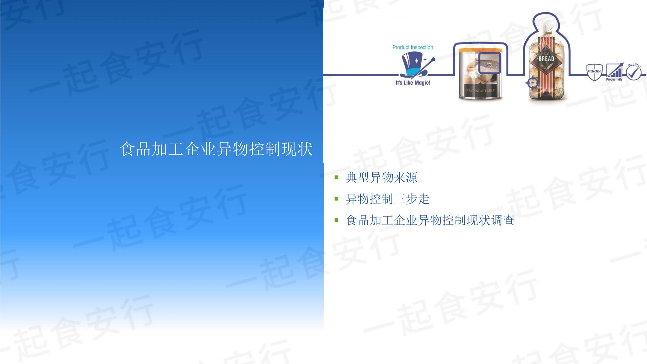 5-食品异物物控制：关于X光检测的一些“干货”