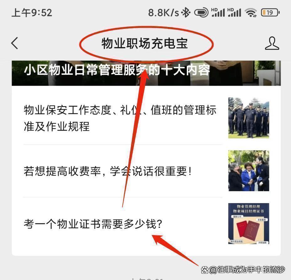 深圳报考物业经理证要多少钱,梅州报考物业经理证多少钱