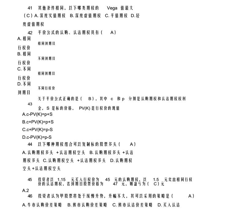 上交所期权开户测试题,股票期权开户测试题