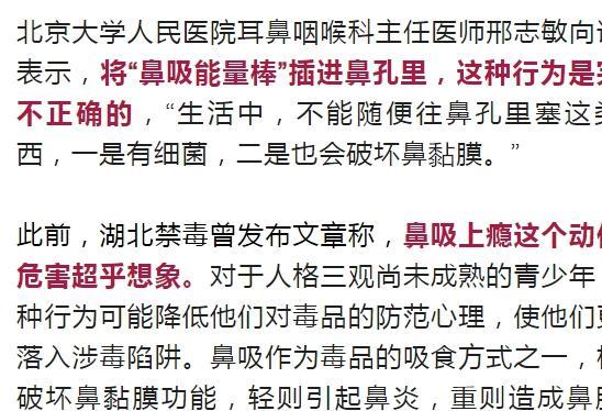 鼻吸能量棒毒品,鼻吸能量棒真实案例