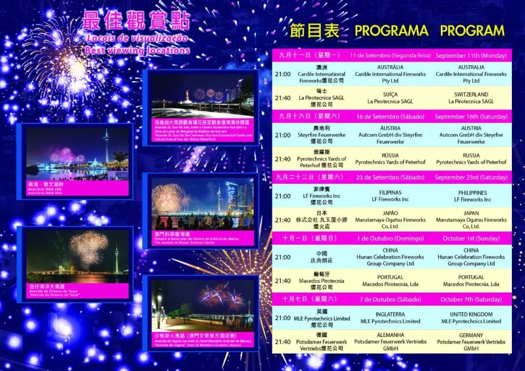 澳门烟花节浪漫,澳门烟花浪漫