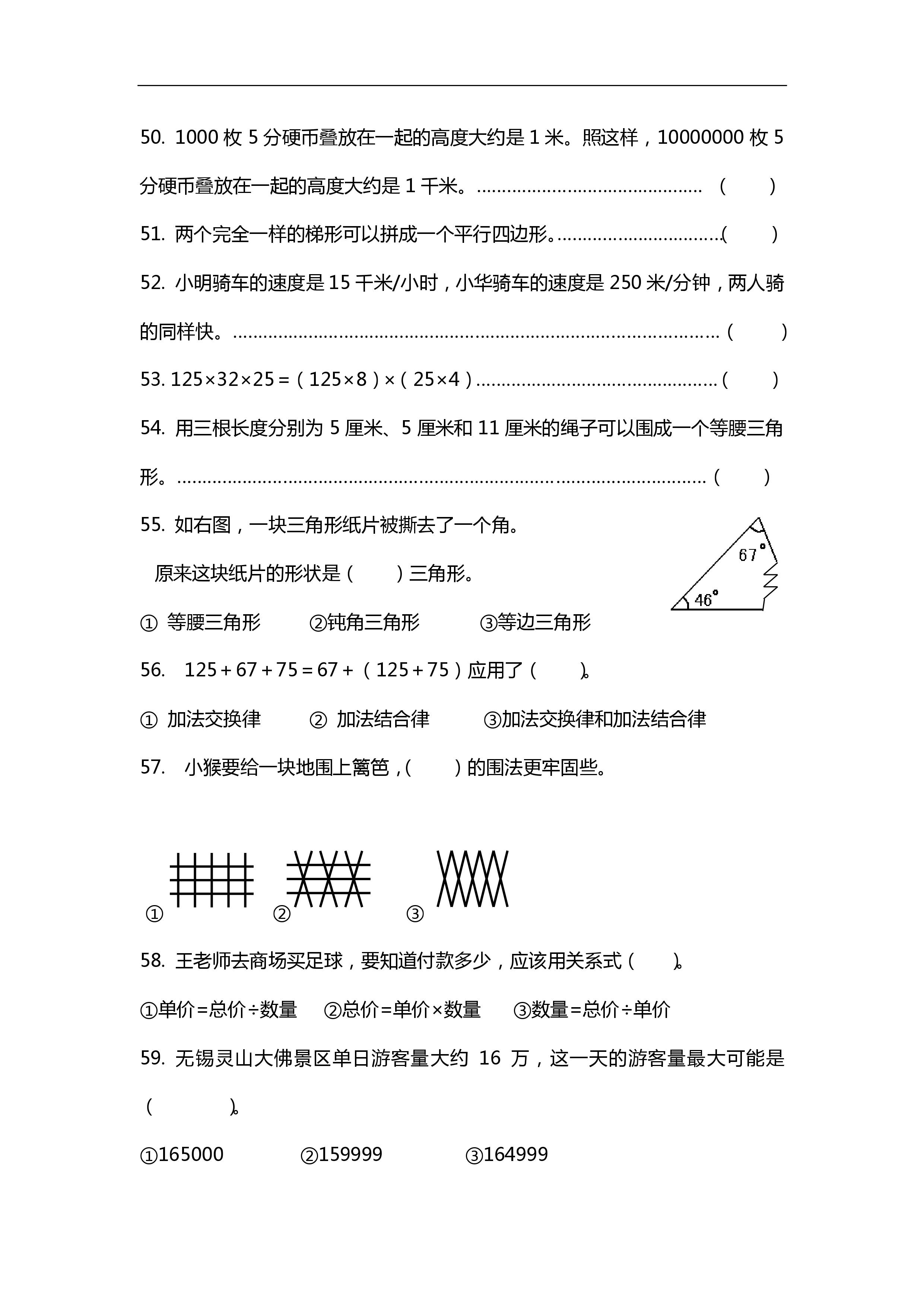 小学四年级下册数学老师推荐,小学数学四年级100道题外加答案
