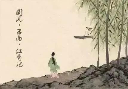 诗经·召南·江有汜诵读,江有汜诗经