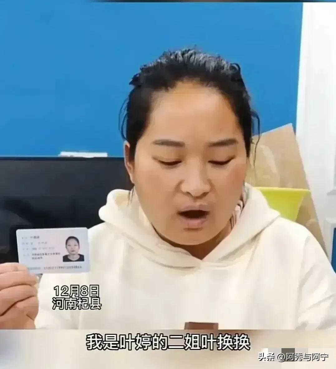 叶婷事件的证据,叶婷三姐