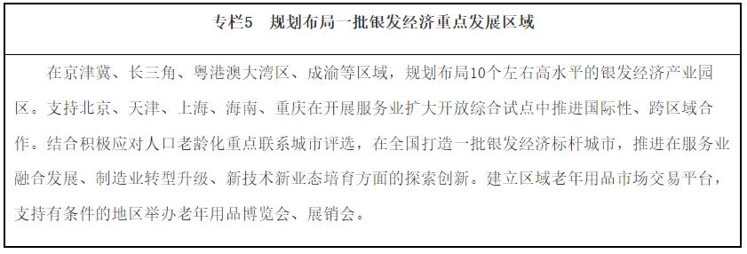 “十四五”国家老龄事业发展和养老服务体系规划（全文）