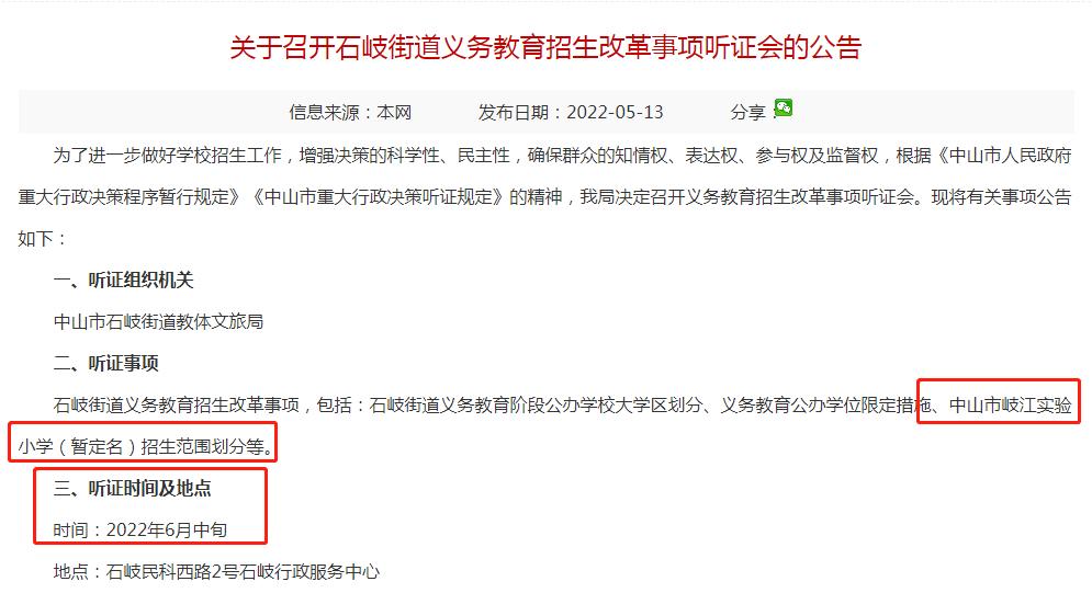 中山大力建设新学校增20万学位,新增30万个公办基础教育学位