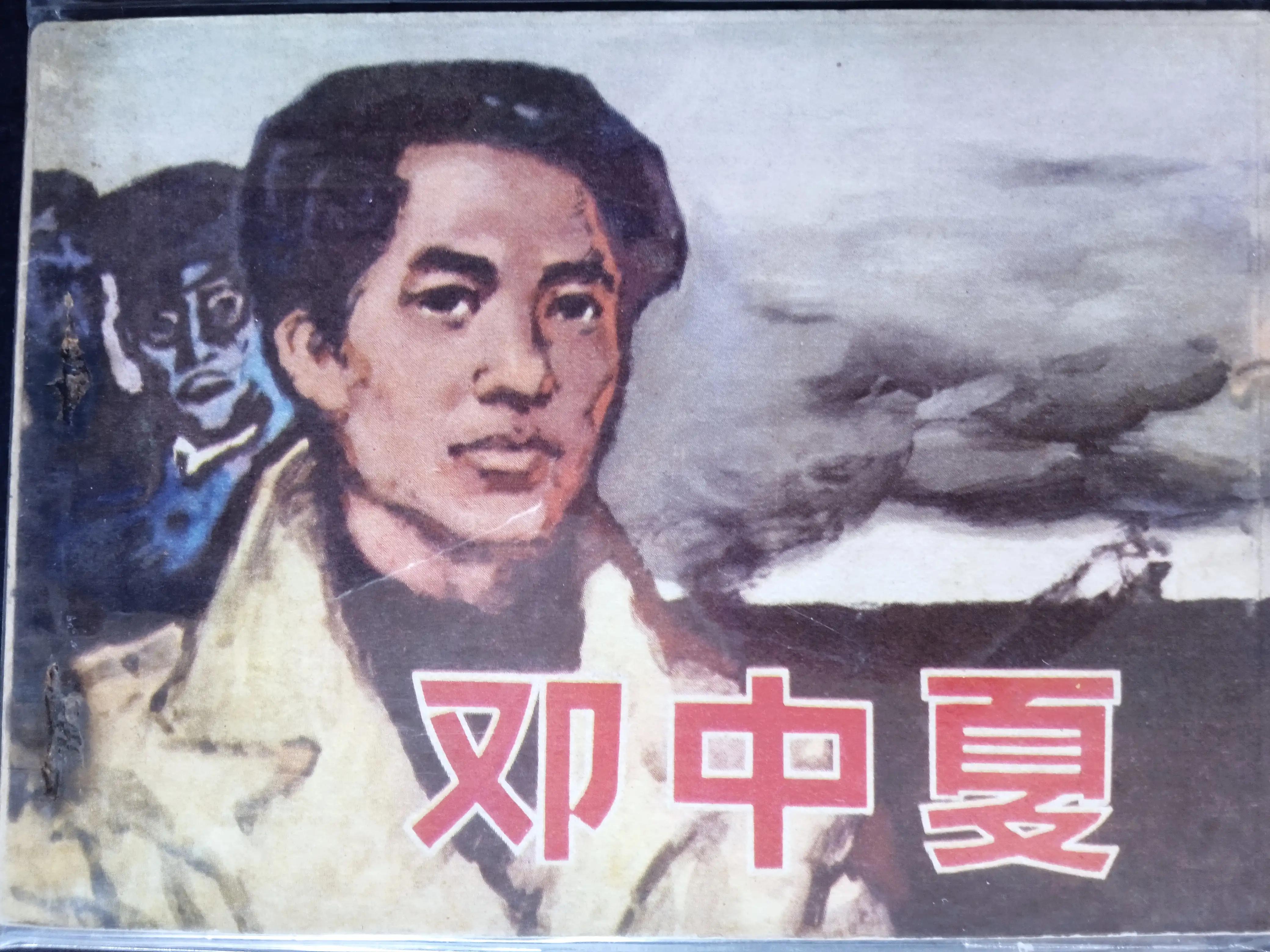 革命先烈连环画简单四年级,无产阶级革命家的故事连环画