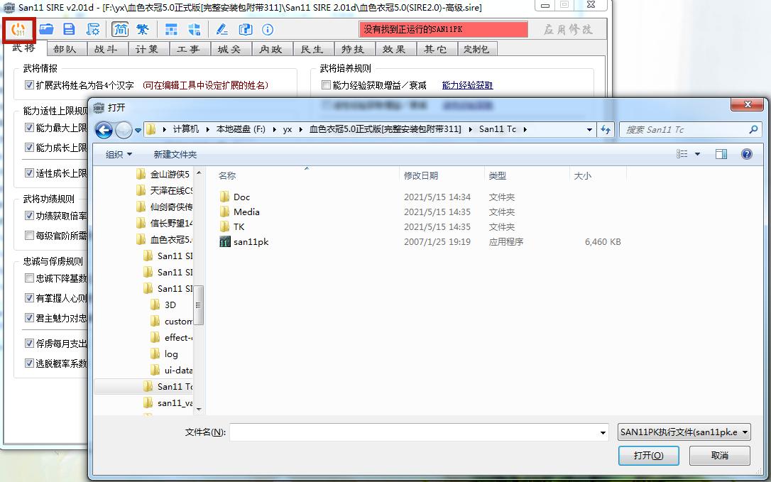 三国志11血色衣冠sire怎么设置,三国志11血色衣冠sire用法