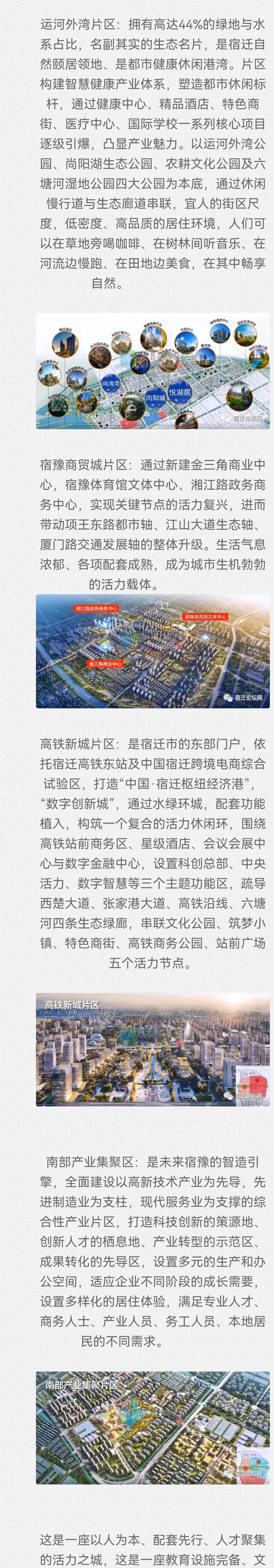 宿迁未来,宿迁市宿豫区发展怎么样