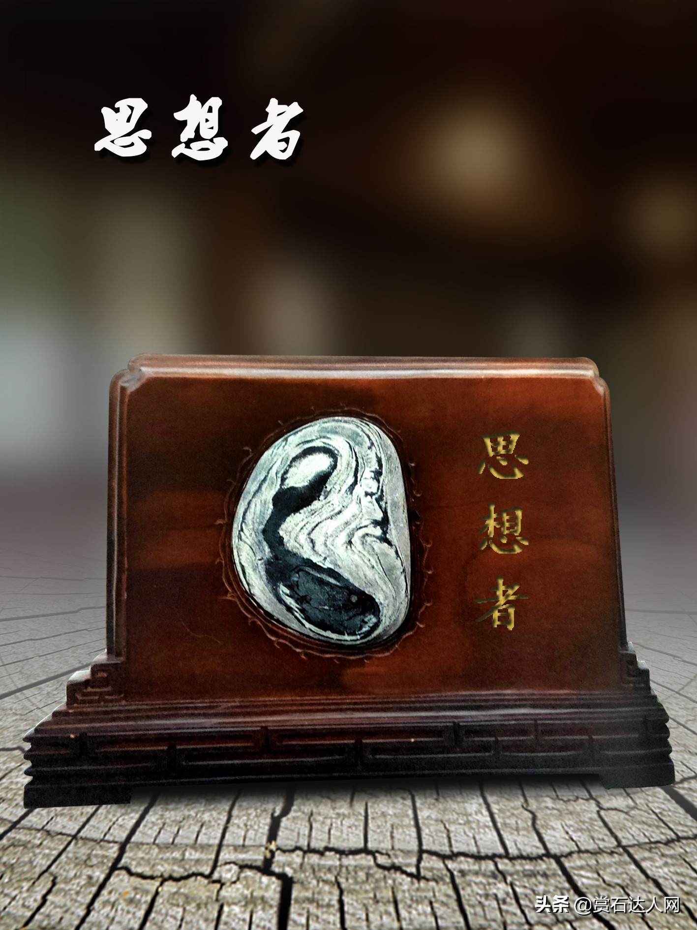 奇石投资与投机的风险及规避措施初探