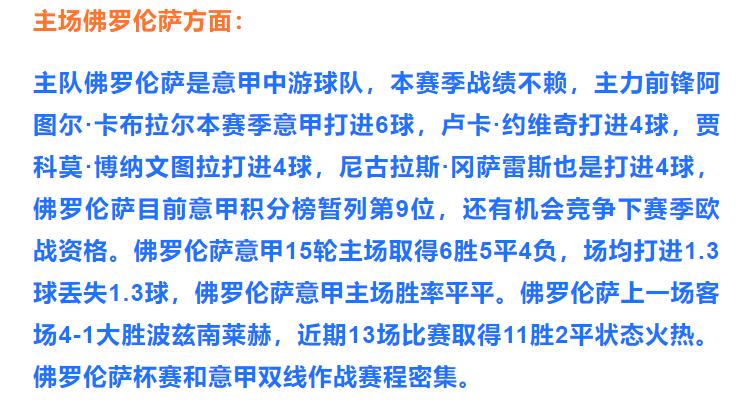 欧协今日竞彩推荐,竞彩佛罗伦萨vs西汉姆联