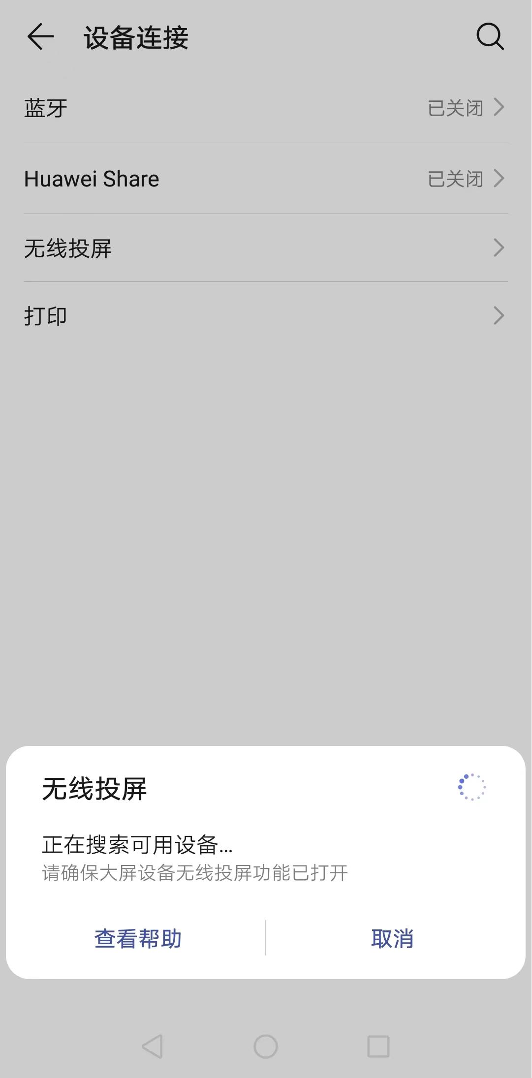 华为手机怎么投屏到华为电脑,华为手机投屏win7电脑连接教程