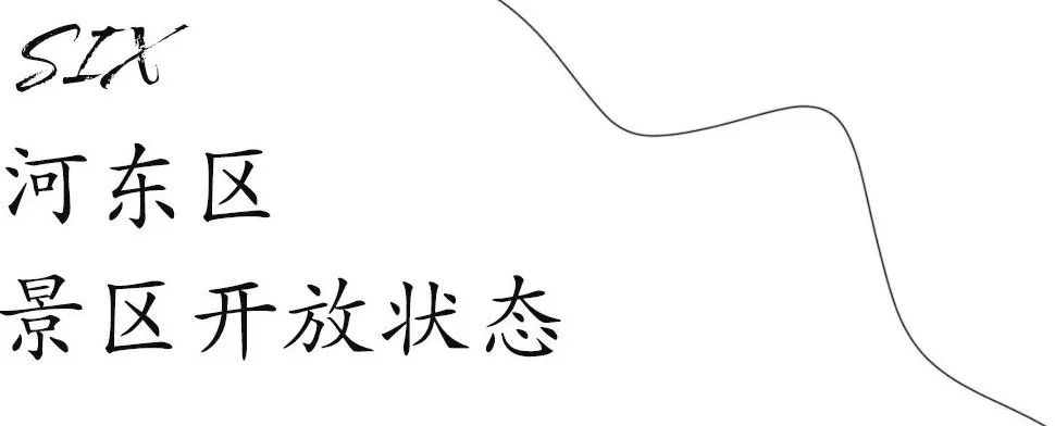 天津各景区关闭通知公告,天津东疆湾沙滩景区恢复开放