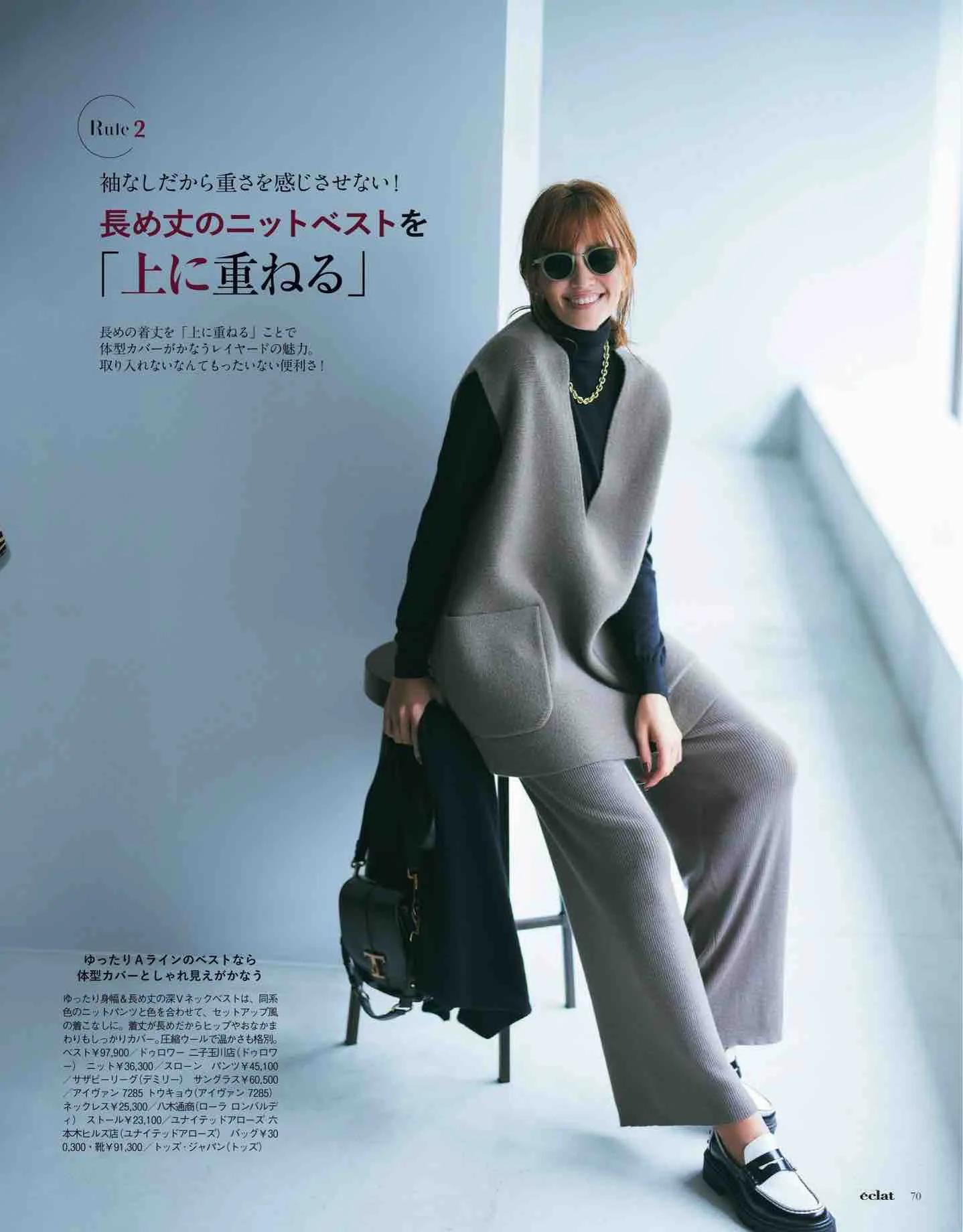日本时尚杂志《eclat》2022/12
