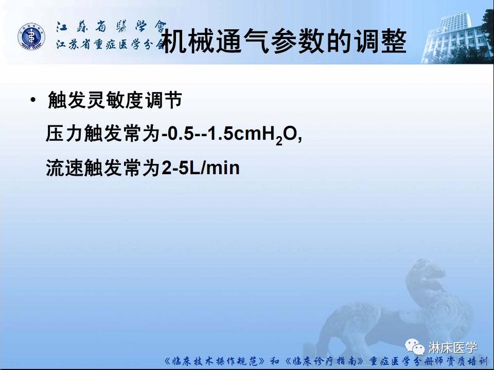 机械通气患者气道管理ppt,机械通气基础知识ppt