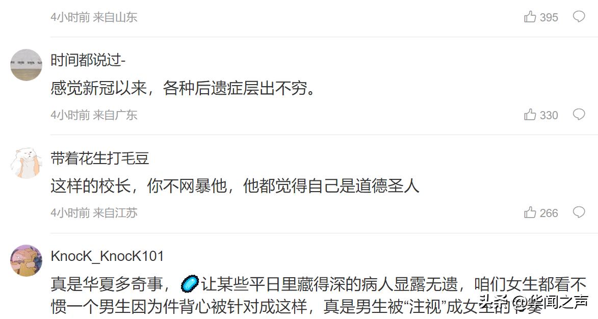 高校领导：其实我是担心穿背心会感冒