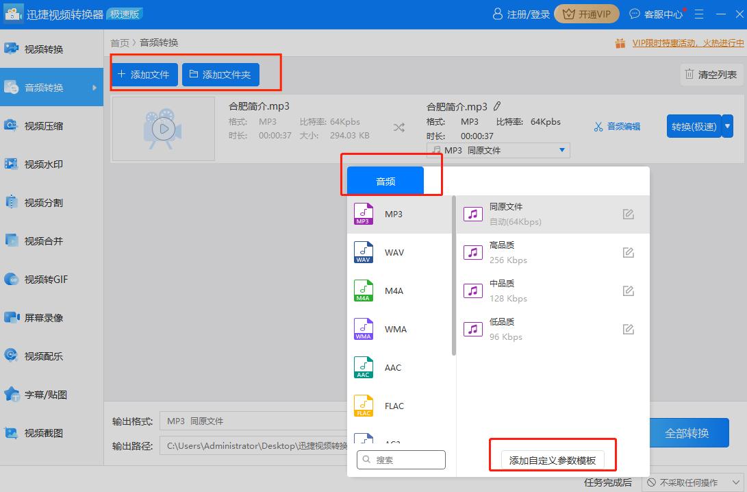 喜马拉雅下载音频怎么转换格式,不是mp3格式的音频怎么转换