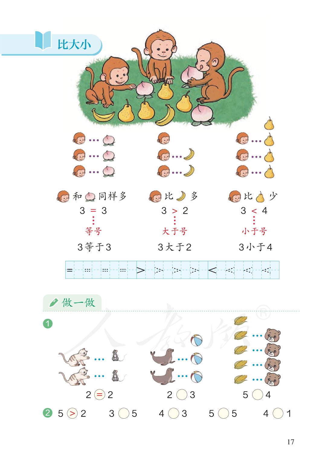 部编版一年级数学上册电子课本,北师大版一年级上册数学电子课本