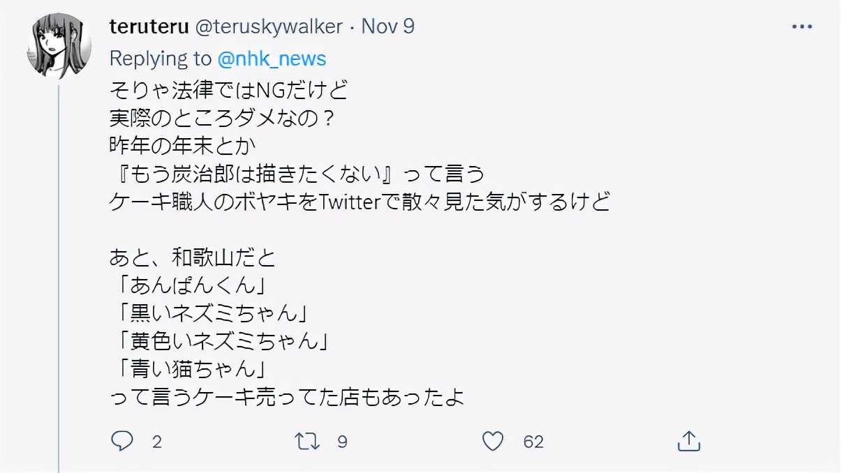 日本女子自制《鬼灭之刃》蛋糕获利400万遭起诉