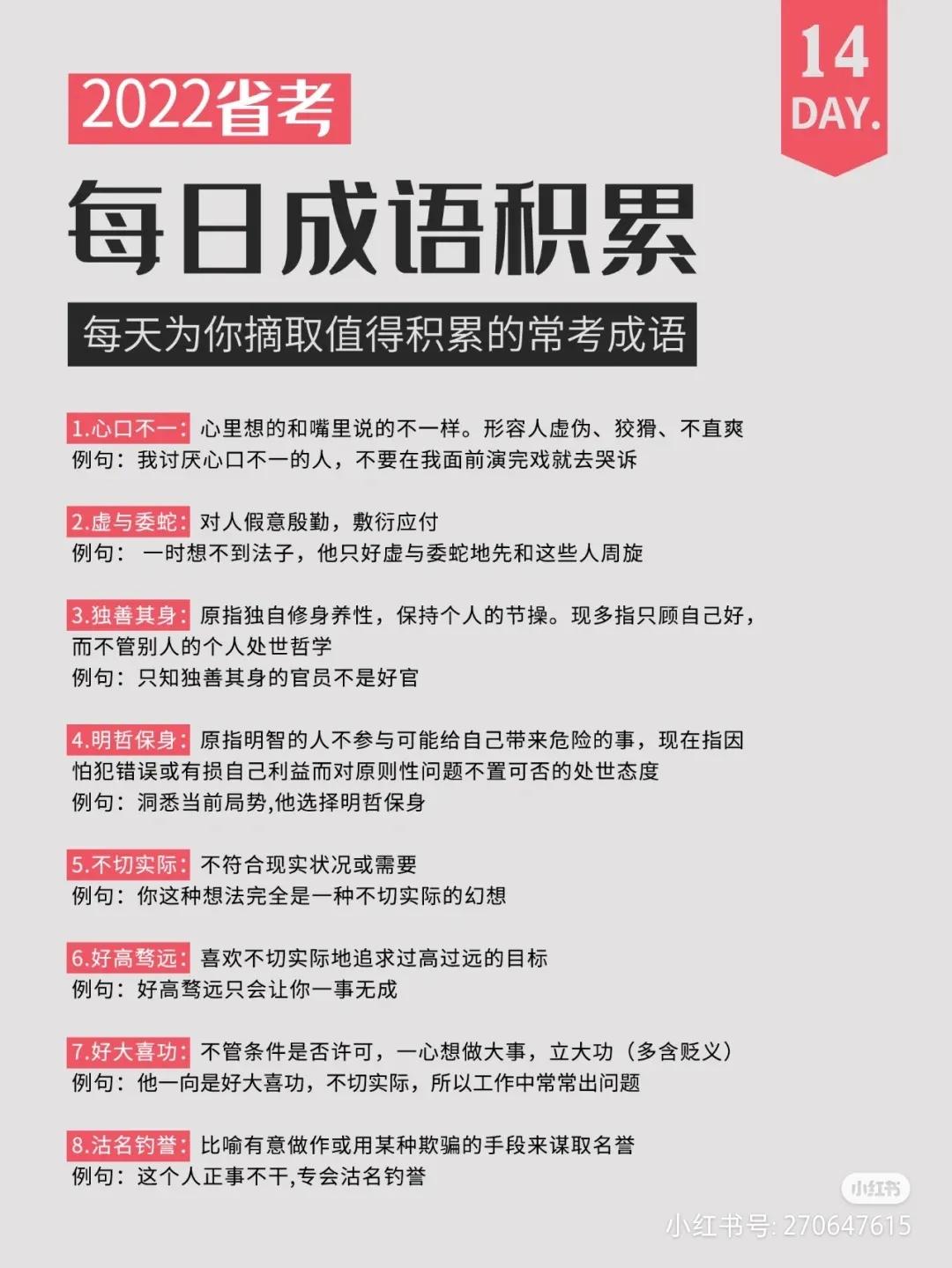 公务员考试行测常用成语大全,公考常用成语大全及解释