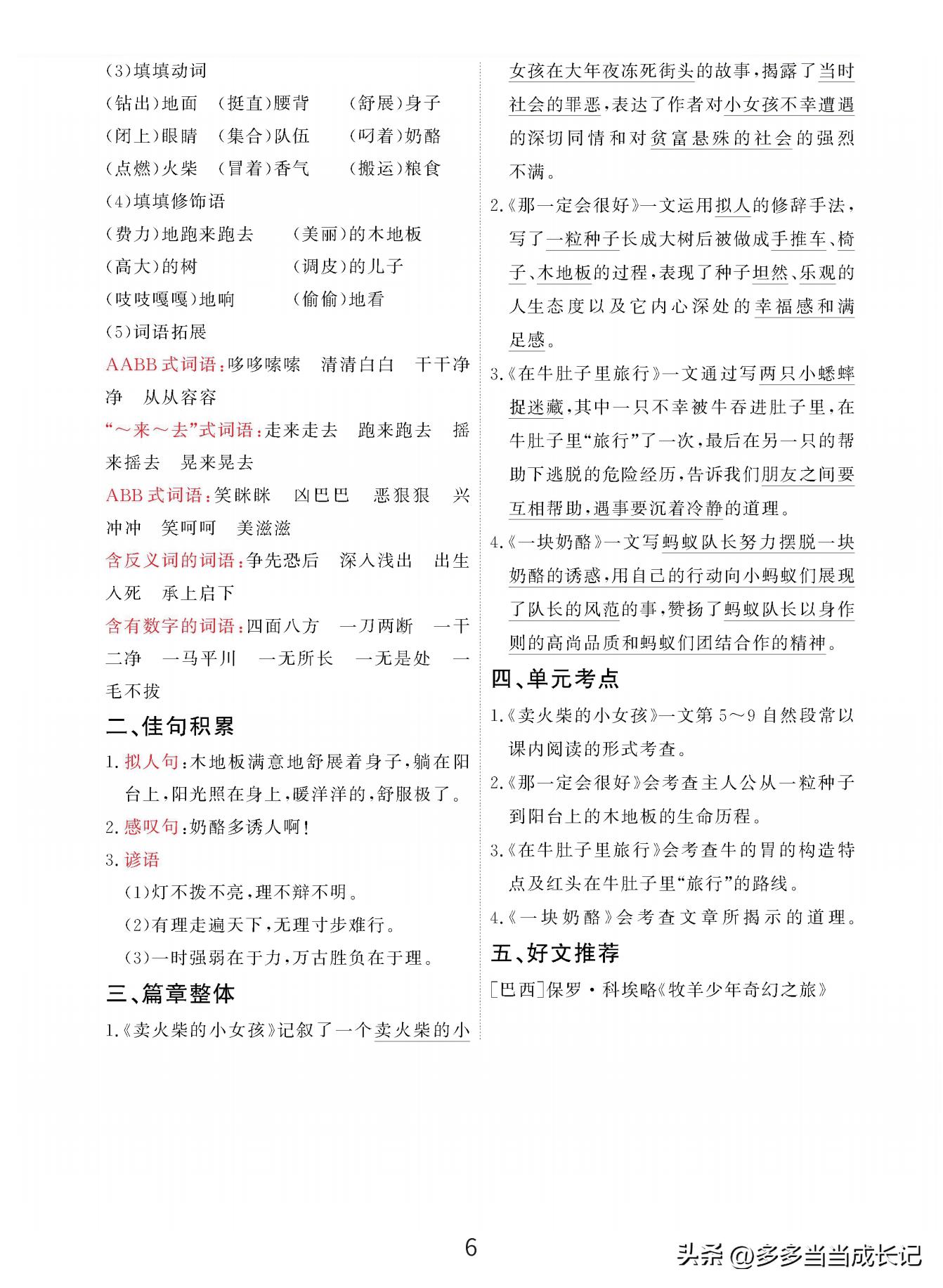 三年级语文期末卷子答案2020-2021,2020-2021三年级上册语文期末试卷