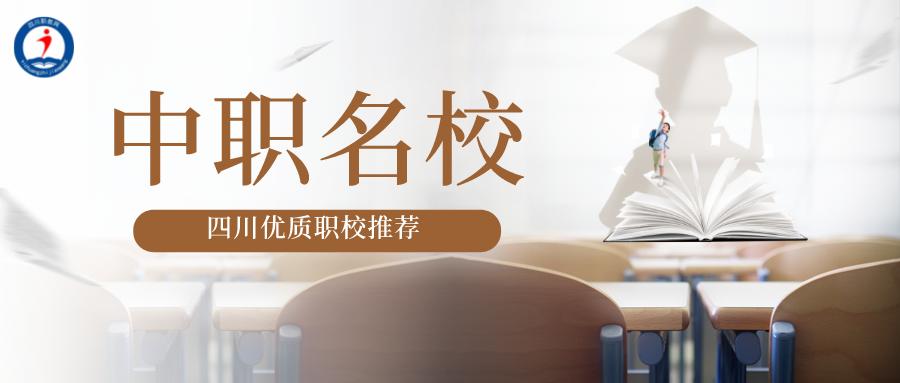 成都现代职业学校,成都市现代职业技术学校好吗