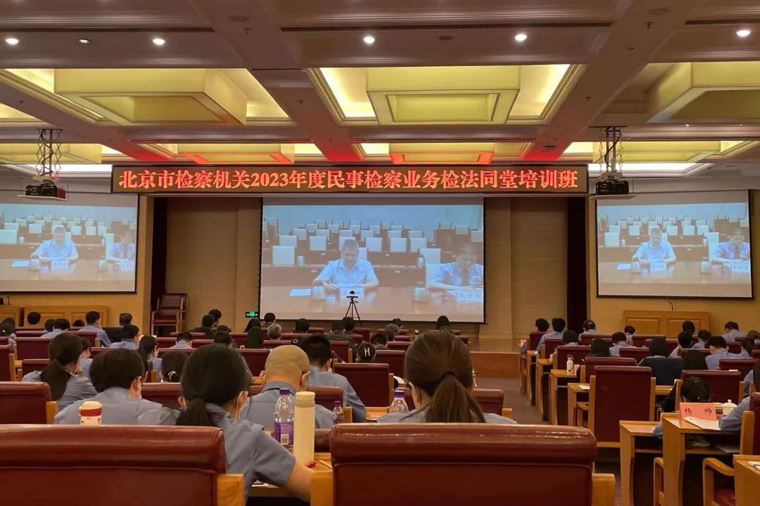 市检察院举办全市公检法同堂培训,法检两院同堂培训暨法院大讲堂