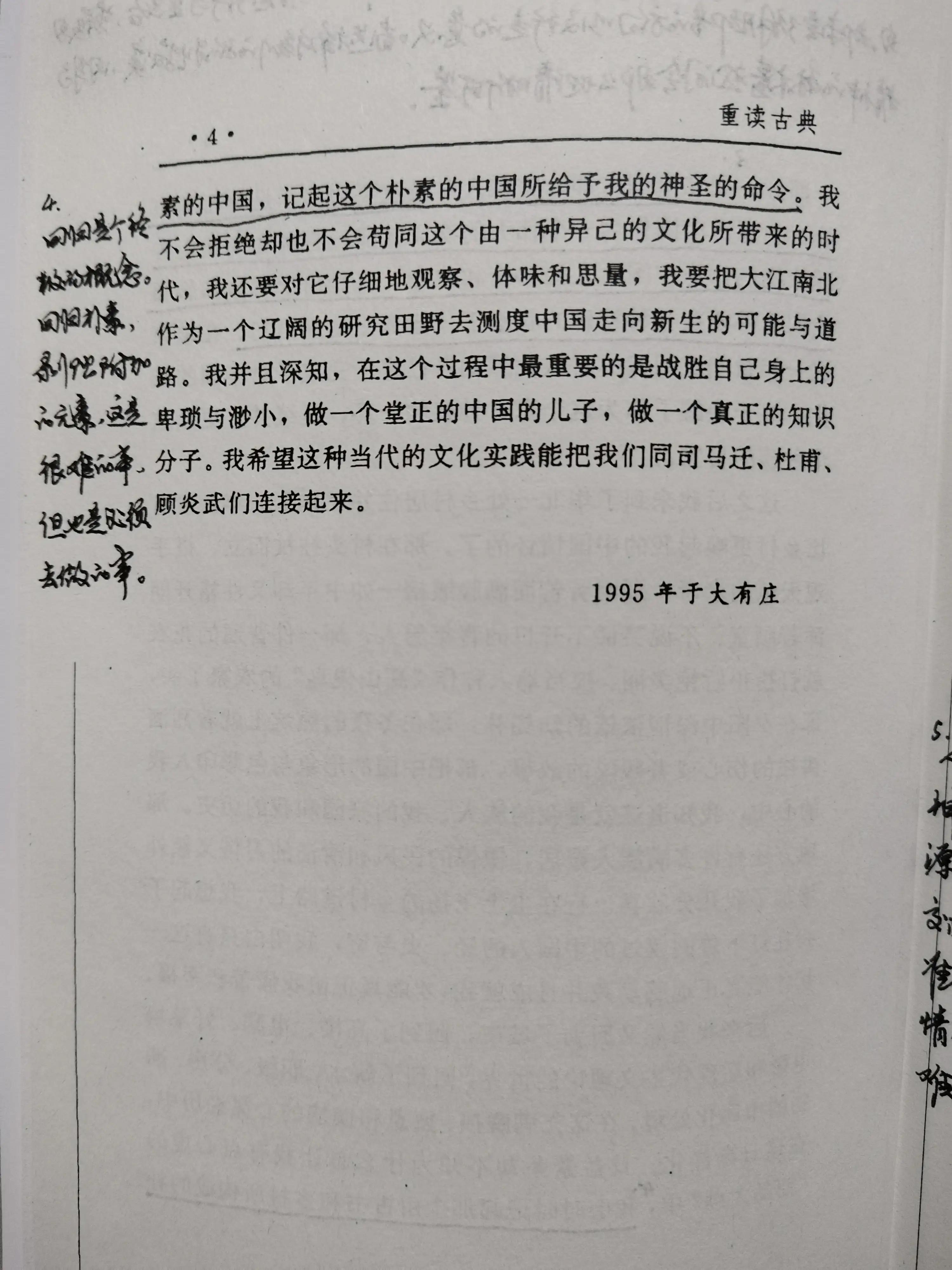 人,的确是从远古走来(读《重读古典》第一天)